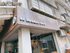 门面-BE NORMAL CAFE(霞溪路店)