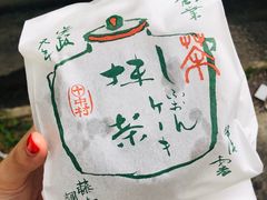 -中村藤吉(本店)