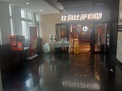 门面-比格比萨自助(宋家庄店)