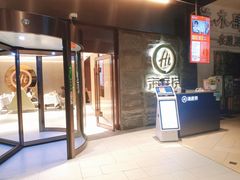 -海底捞火锅(顺城购物中心店)