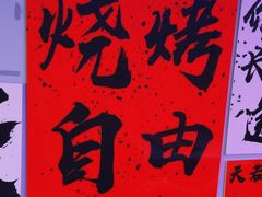 -夜火烤摊·东北烧烤酒场·老杨小黄鱼