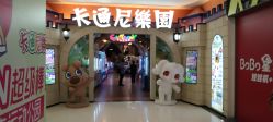 -卡通尼乐园(上海安亭店)
