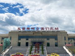 -图们国门景区