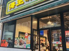 -海王冰室(皇朝店)