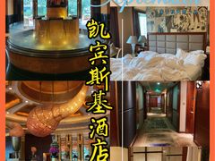 -深圳凯宾斯基酒店