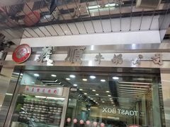 -义顺牛奶公司(庇利金街店)