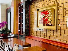 -民族饭店-四季餐厅