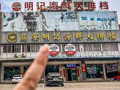 -明记海鲜大排档(巽寮湾店)
