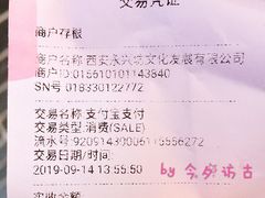 账单-柞水洋芋糍粑
