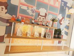 -爸爸糖手工吐司(天津大沽南路店)