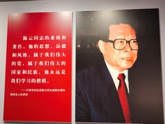 -陈云纪念馆