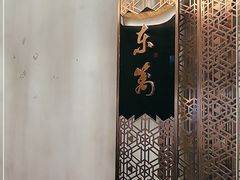 -三千院·东篱(东门店)