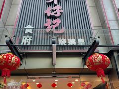 -朱仔记食府(江南大道店)