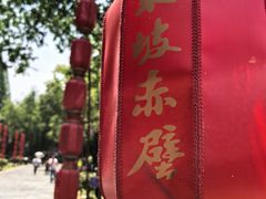 -东坡赤壁风景名胜区
