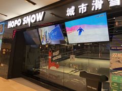 -Hopo Snow 城市滑雪空间(滨江宝龙城店)