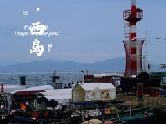 -三亚西岛海洋文化旅游区
