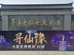 -东台西溪天仙缘景区