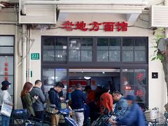 -老地方面馆(思南路店)