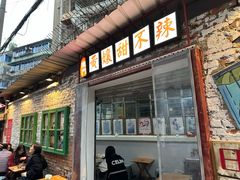 -南门黄孃甜不辣