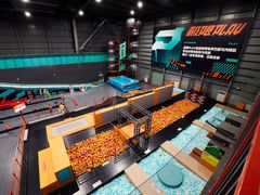 -极限PLAY运动娱乐新世界·团建派对表演休闲馆·室内高空游乐园