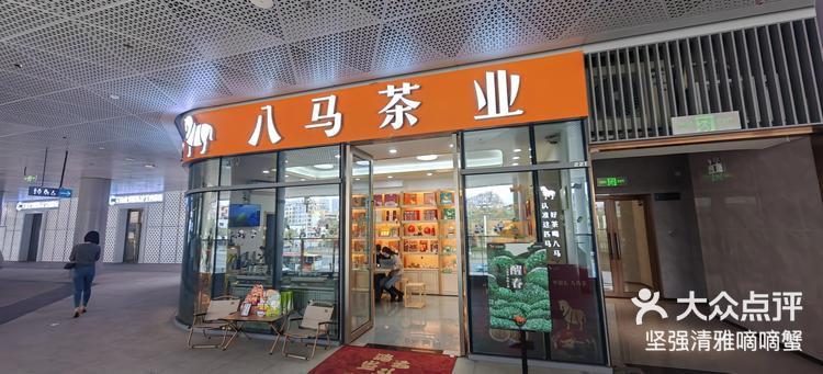 八马茶业价格表店员图片