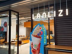 -LANLIZI BAKERY(COSMO店)