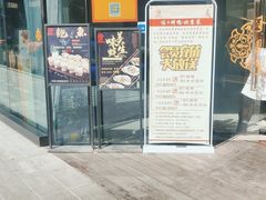 门面-味+新京宴·烤鸭·北京菜(创意谷店)