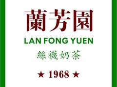 -兰芳园手打柠檬茶(下沙奥特莱斯店)