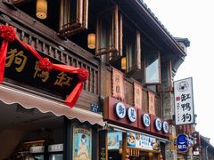 门面-南塘油赞子(南塘店)