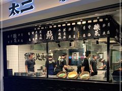 门面-太二酸菜鱼(正大广场店)