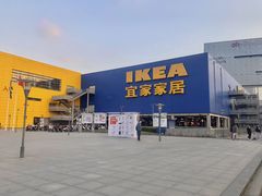 -IKEA宜家家居(南京商场)