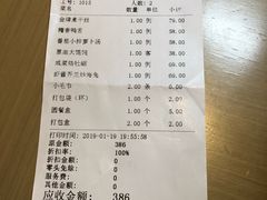账单-圆苑(金茂店)
