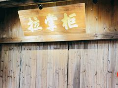门面-拉完海鲜大排档(温岭店)