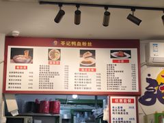 -苓记南京鸭血粉丝.皮肚面(县东巷店)