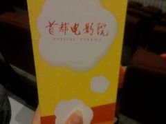 android_upload_pic-首都电影院(天津店 中国巨幕)