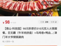 -津门老羊家·铜锅涮羊肉·烧烤(科技园店)