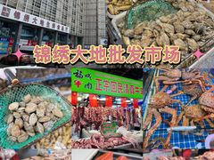 -锦绣大地生鲜食品厅