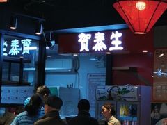 -贺秦生陕面王(富力城店)