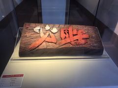 -福建省非物质文化遗产博览苑