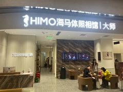 -海马体照相馆(重庆万象城大师店)