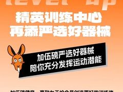 -加伍磅精英训练中心