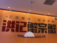 -蟹宗蟹(润达国际五楼店)