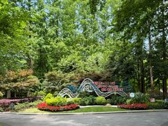 -徐家汇源景区-衡山公园