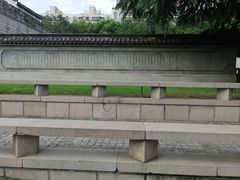 -东水关遗址公园