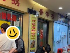 -老字号蛇口德记烧腊饭店·海鲜加工