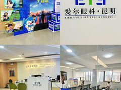 -昆明爱尔眼科医院
