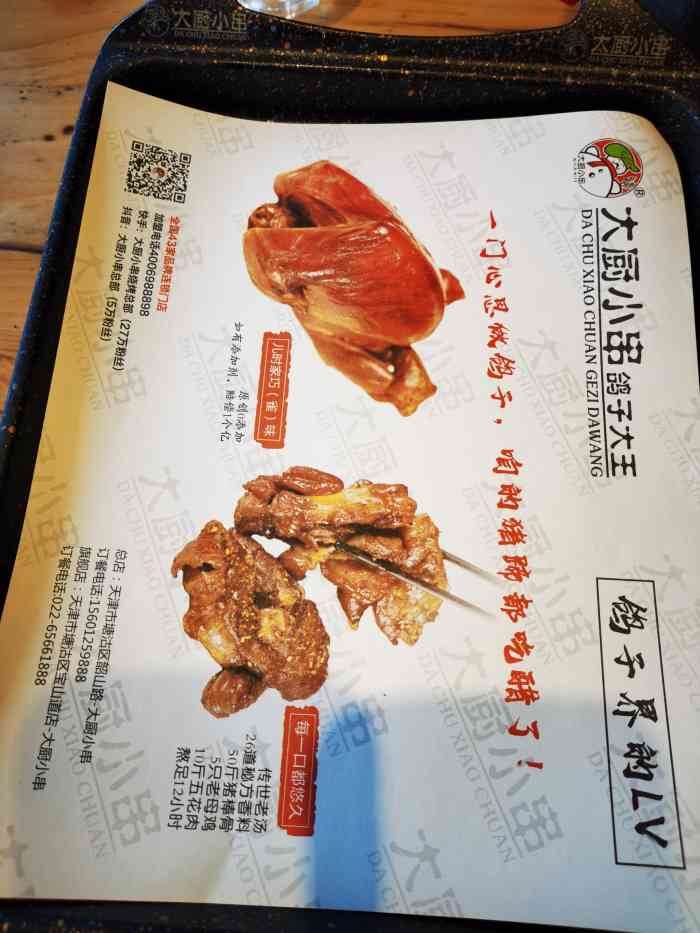 大厨小串鸽子大王(宝山道店"塘沽这地方真是出好店,这生意爆的96