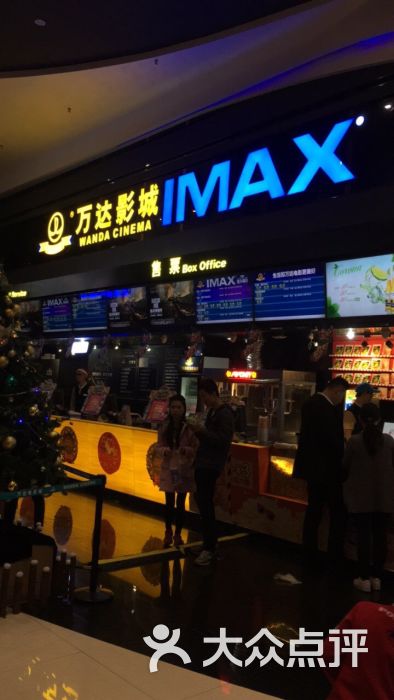 万达国际影城imax(万达广场店)图片 第44张