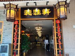 -德胜轩正宗顺德菜(宝安沙井会展中心店)