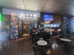 -大头椰·椰子鸡火锅(新梦店)